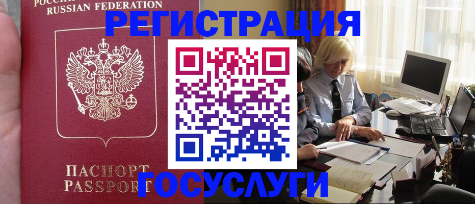 прописка регистрация в Кизеле