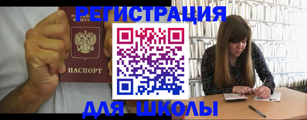 прописка для школы в Кизеле